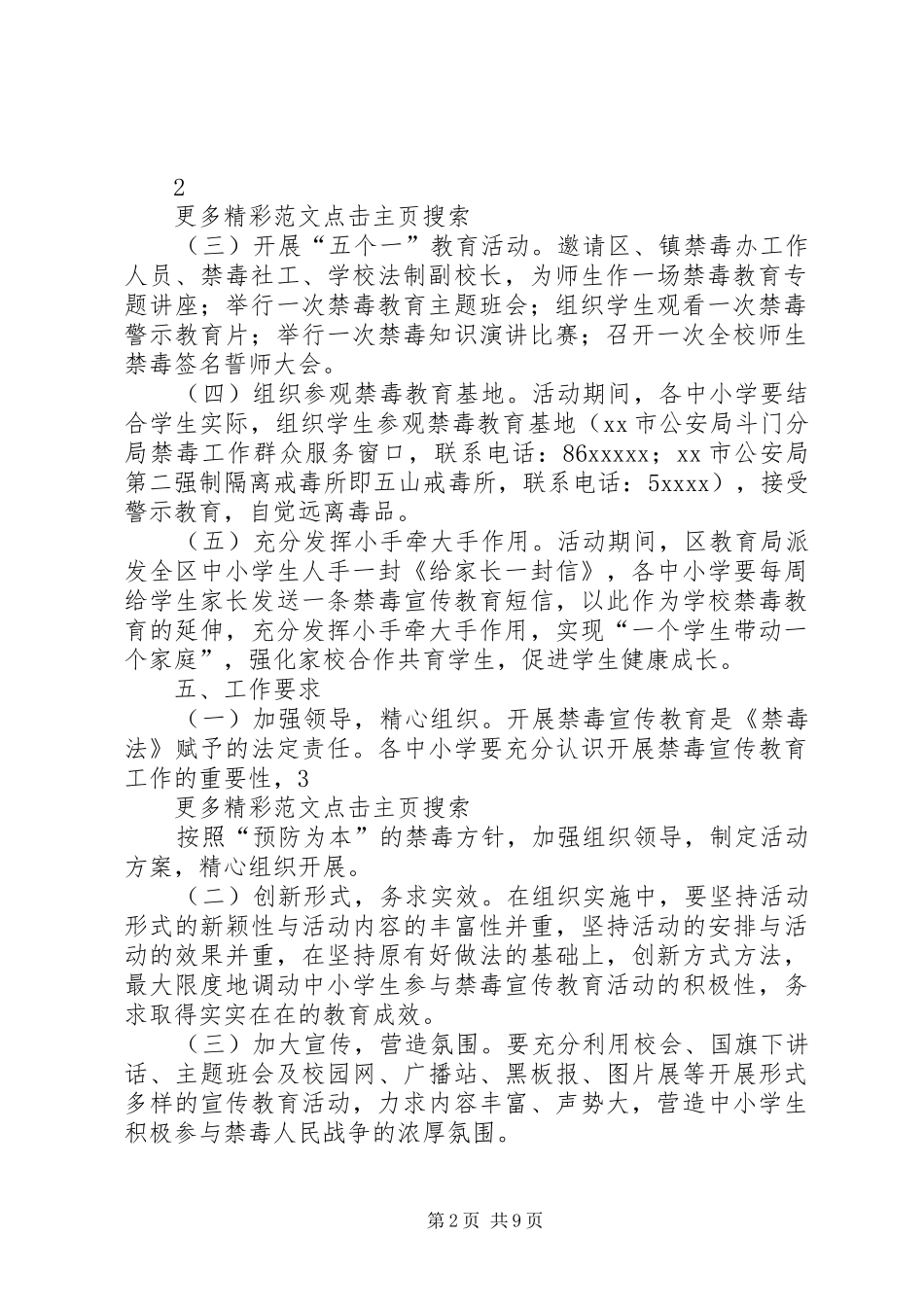 教育系统禁毒宣传教育月活动方案_第2页