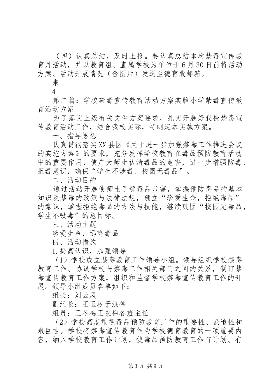 教育系统禁毒宣传教育月活动方案_第3页