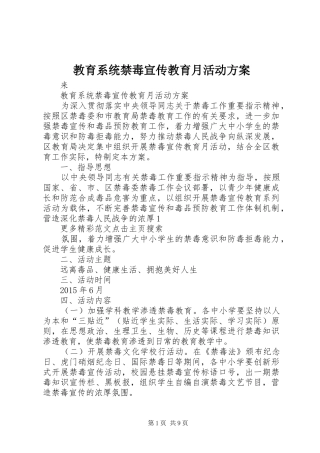 教育系统禁毒宣传教育月活动方案