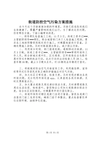 街道防控空气污染方案措施
