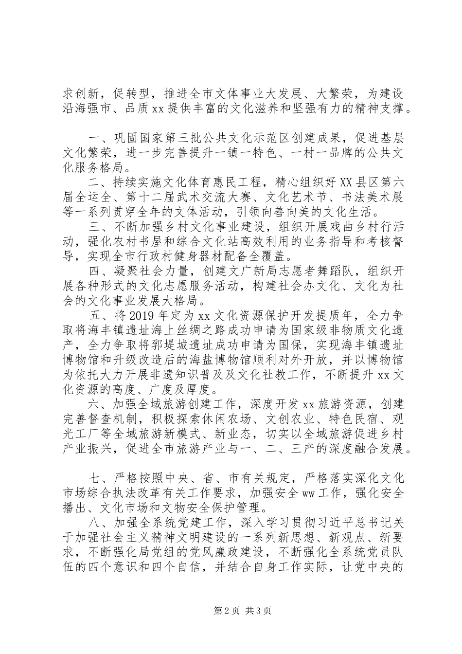 XX年文广局工作务虚会发言_第2页