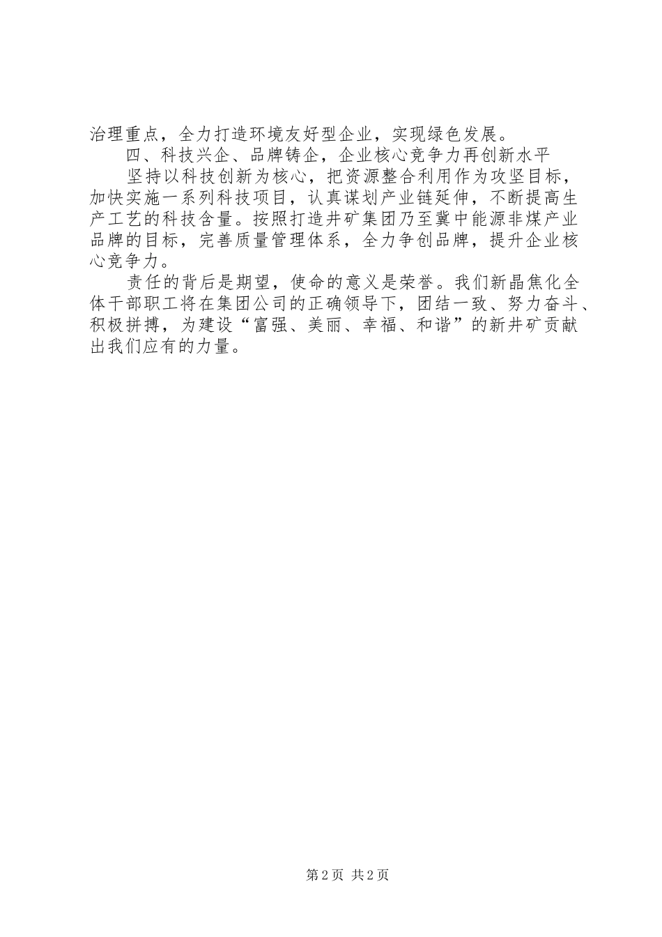 新年职代会表态发言稿_第2页