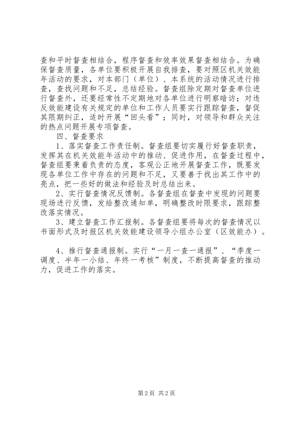 监察系统督查指导方案_第2页