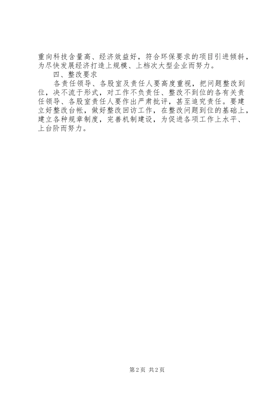 工信委教育整改方案_第2页