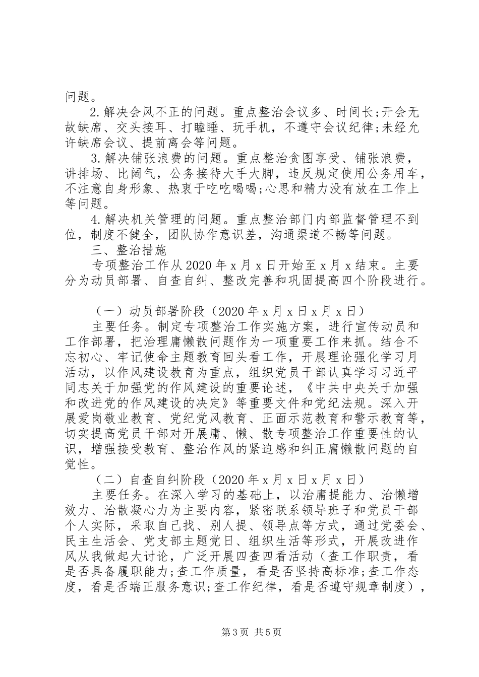 关于开展“庸懒散”专项整治工作的实施方案_第3页