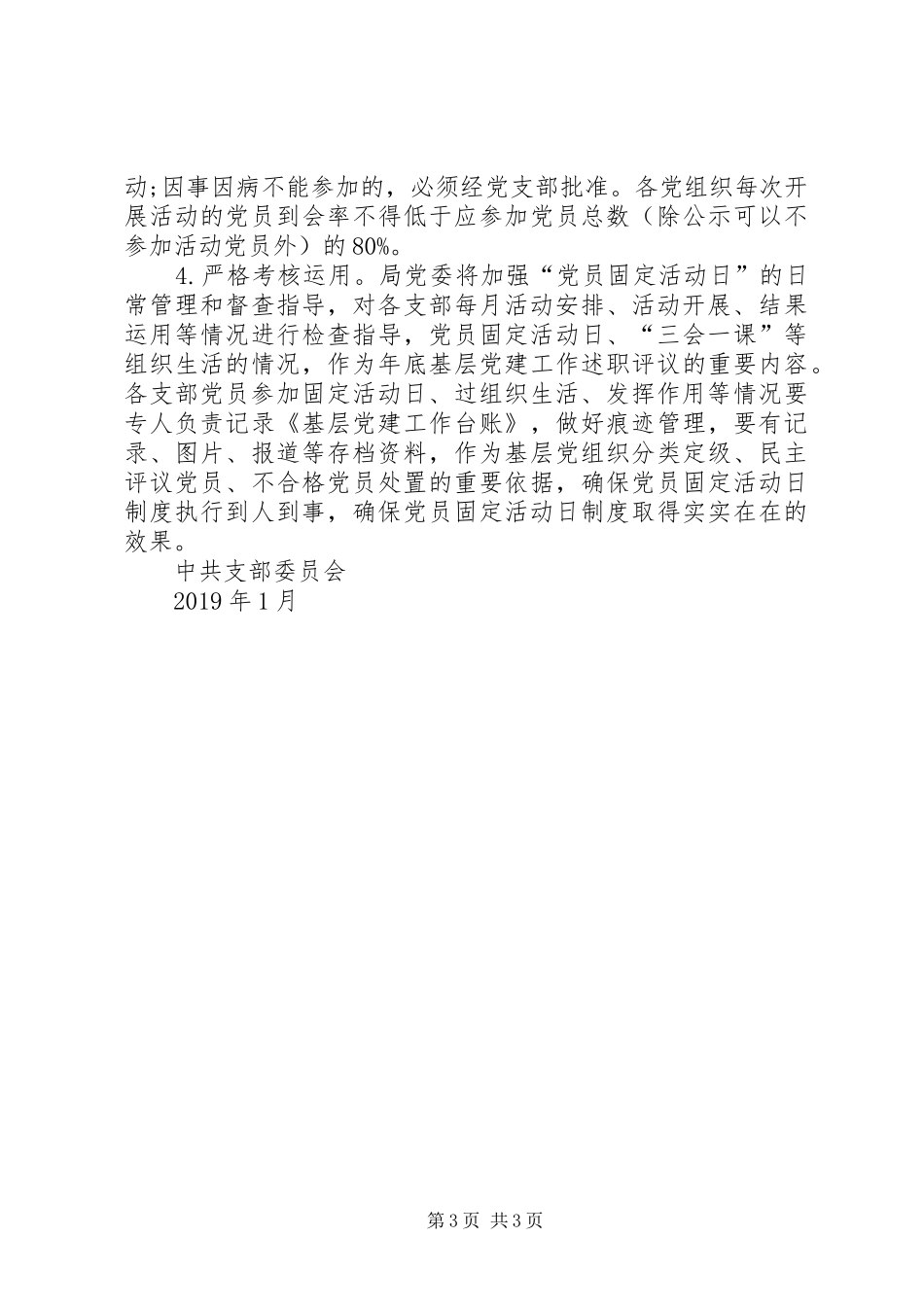 二中党支部党员活动日方案_第3页