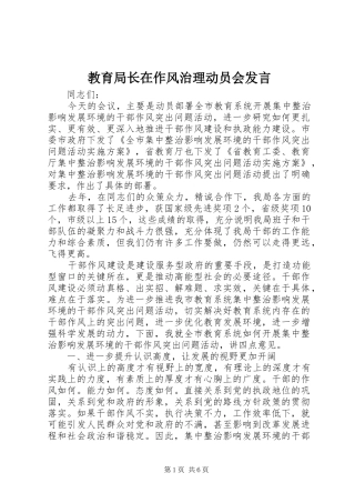 教育局长在作风治理动员会发言稿
