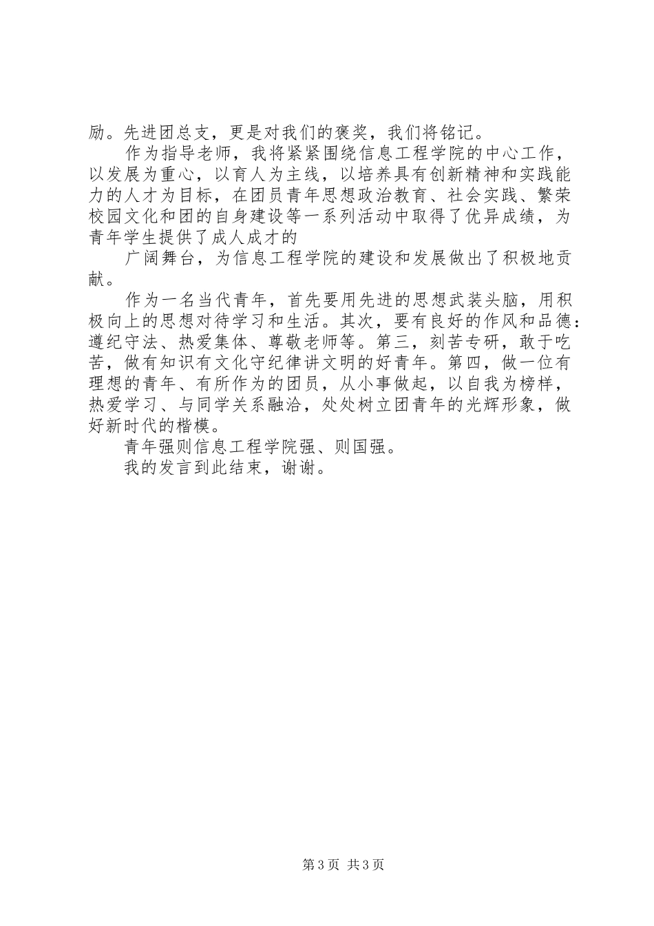 五四表彰大会发言稿范文_第3页