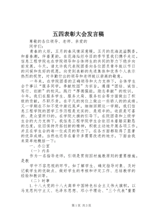 五四表彰大会发言稿范文