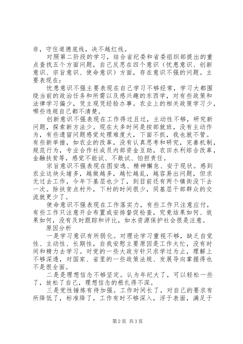 守纪律讲规矩体会——县政府党组“两学一做”学习教育第三专题发言提纲材料_第2页