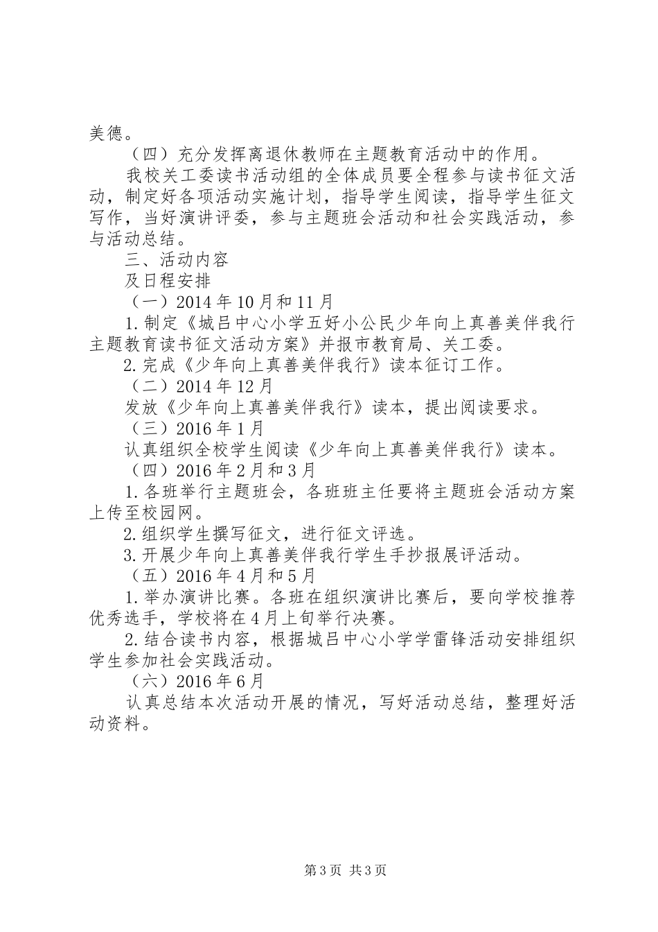 城吕小学“少年向上真善美伴我行”主题教育活动方案_第3页