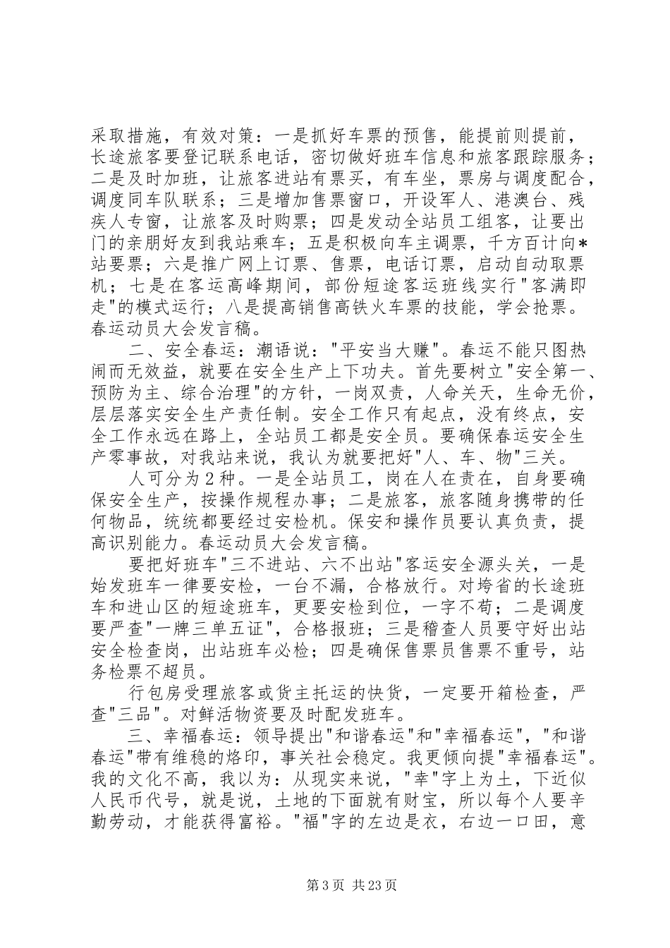 春运动员大会发言_第3页