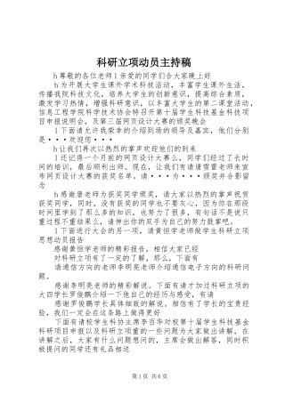 科研立项动员主持稿范文