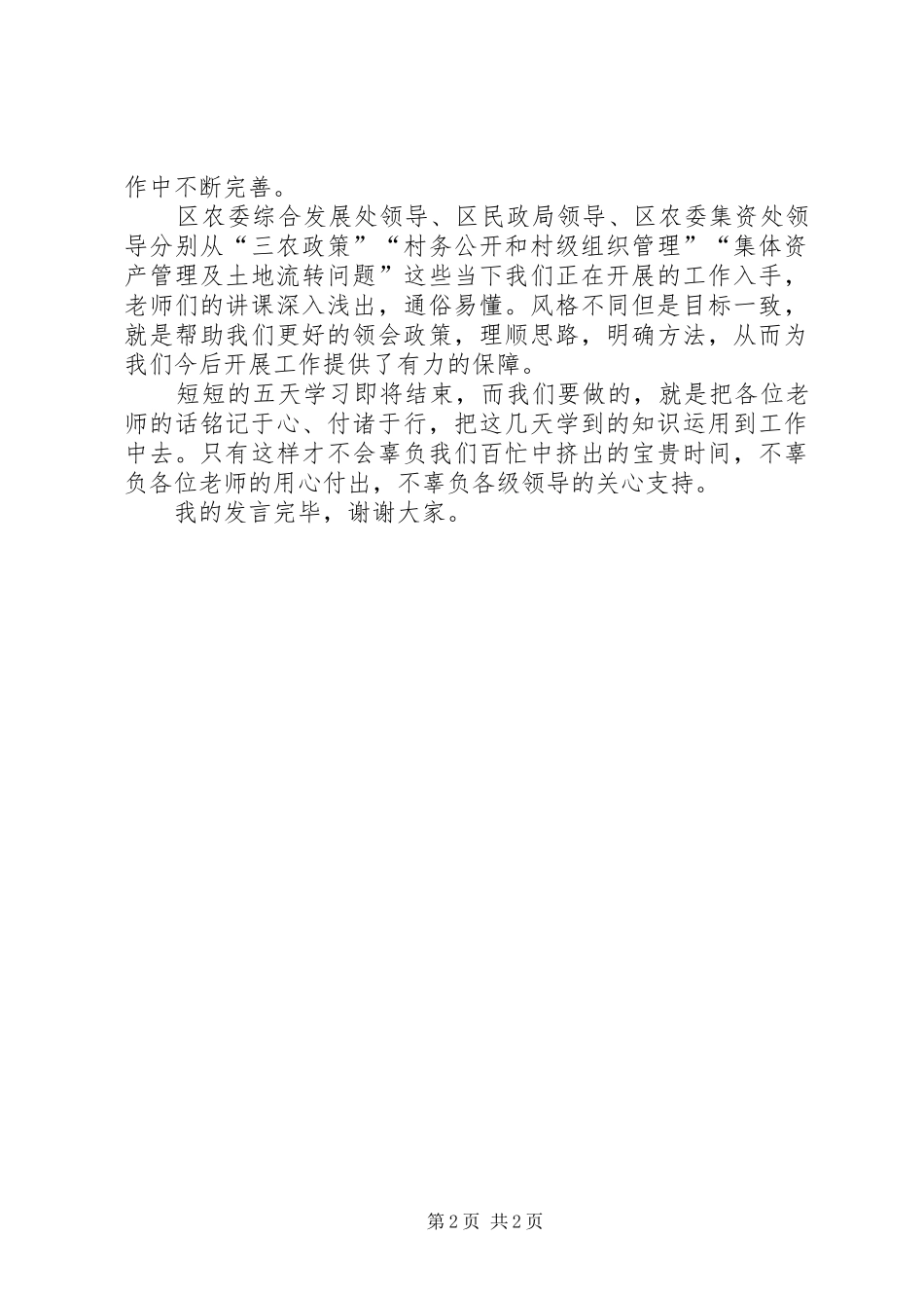 村两委培训发言_第2页