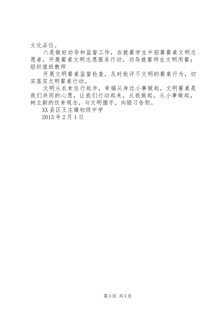 关于开展“文明餐桌”实施方案_第3页