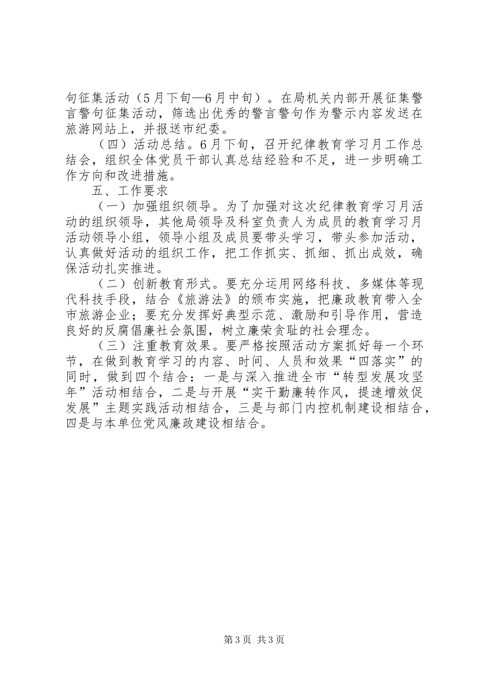 纪律教育学习活动指导方案_第3页