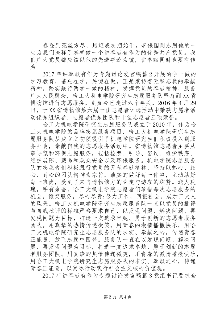 XX年讲奉献有作为专题讨论发言_第2页