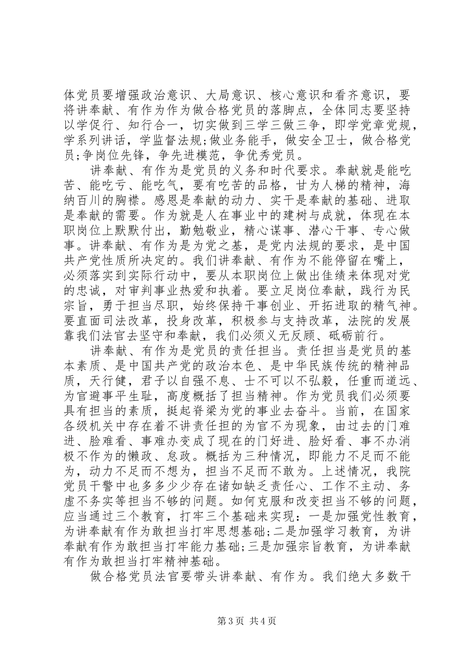 XX年讲奉献有作为专题讨论发言_第3页