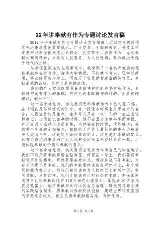 XX年讲奉献有作为专题讨论发言