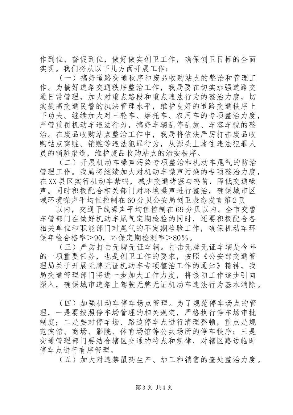 公安局创卫表态发言稿_第3页