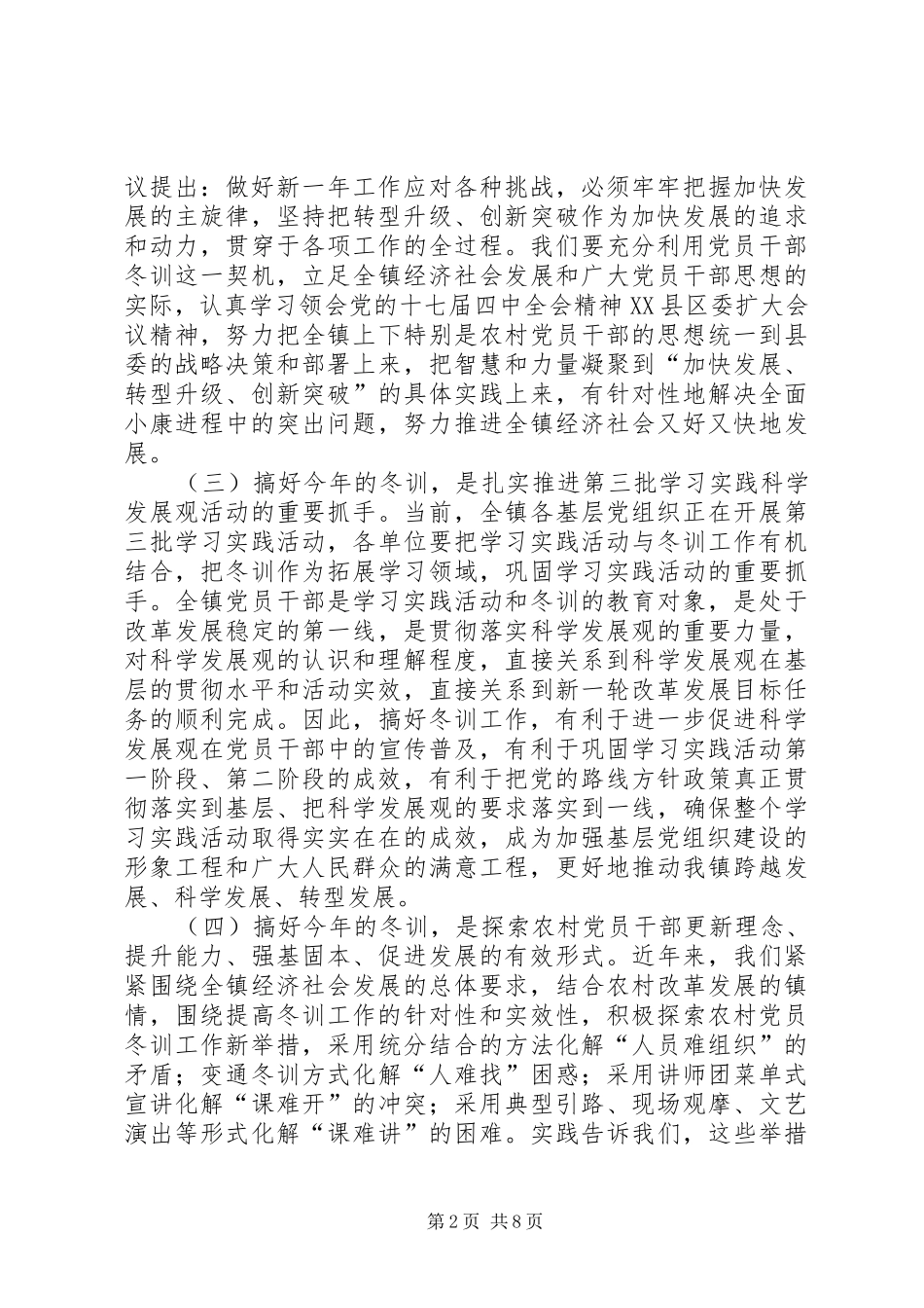 乡镇党员在冬训部署会发言稿_第2页
