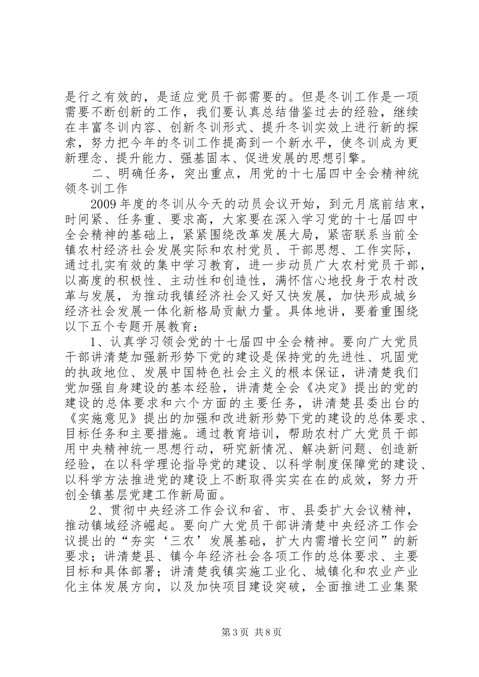 乡镇党员在冬训部署会发言稿_第3页