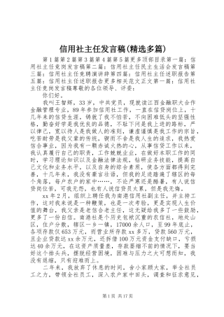 信用社主任发言(精选多篇)