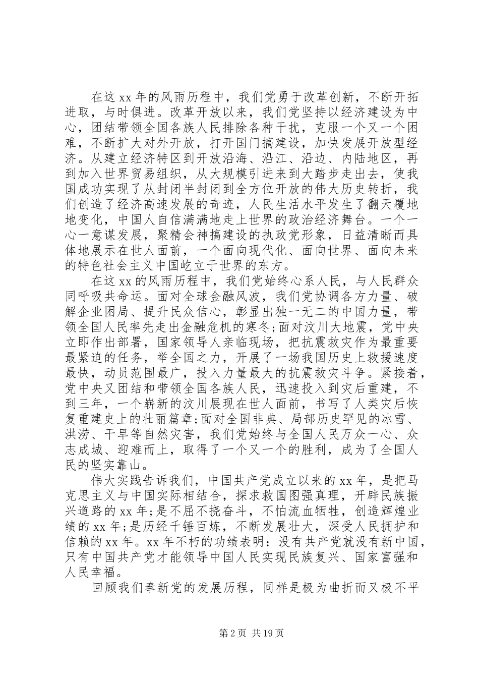20XX年某县庆祝“七一”表彰大会发言三篇_第2页