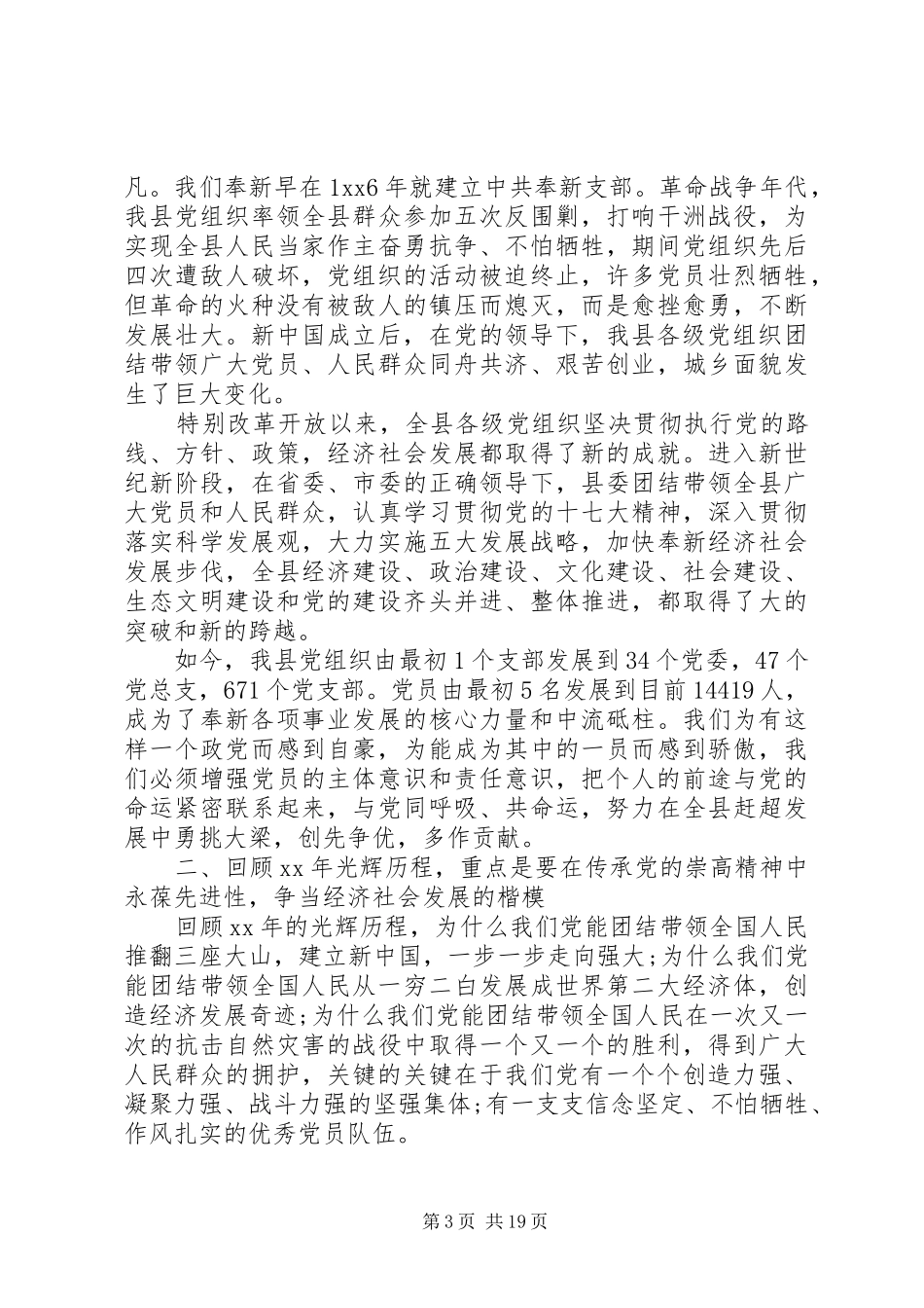 20XX年某县庆祝“七一”表彰大会发言三篇_第3页