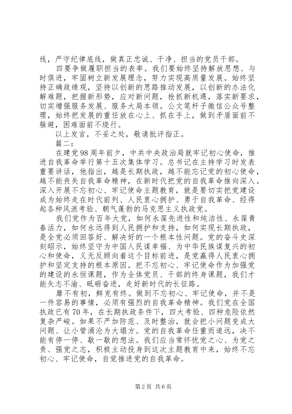 主题教育研讨发言材料提纲两篇_第2页