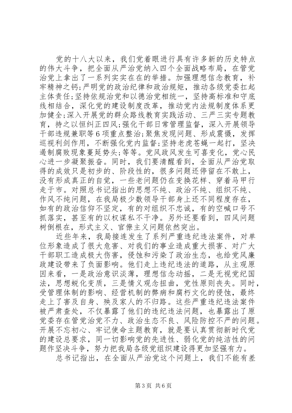 主题教育研讨发言材料提纲两篇_第3页