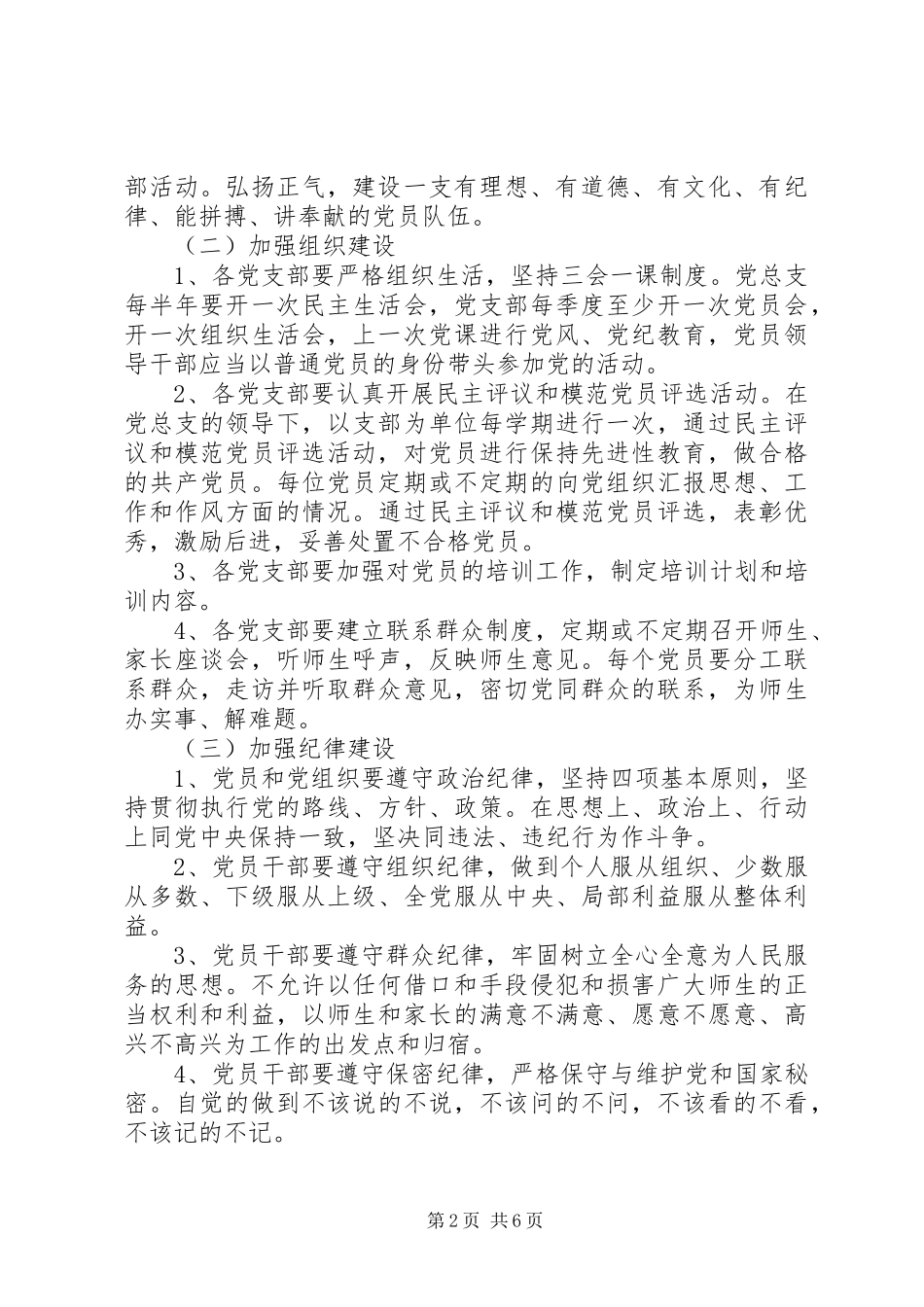 城临中学党总支建设方案_第2页