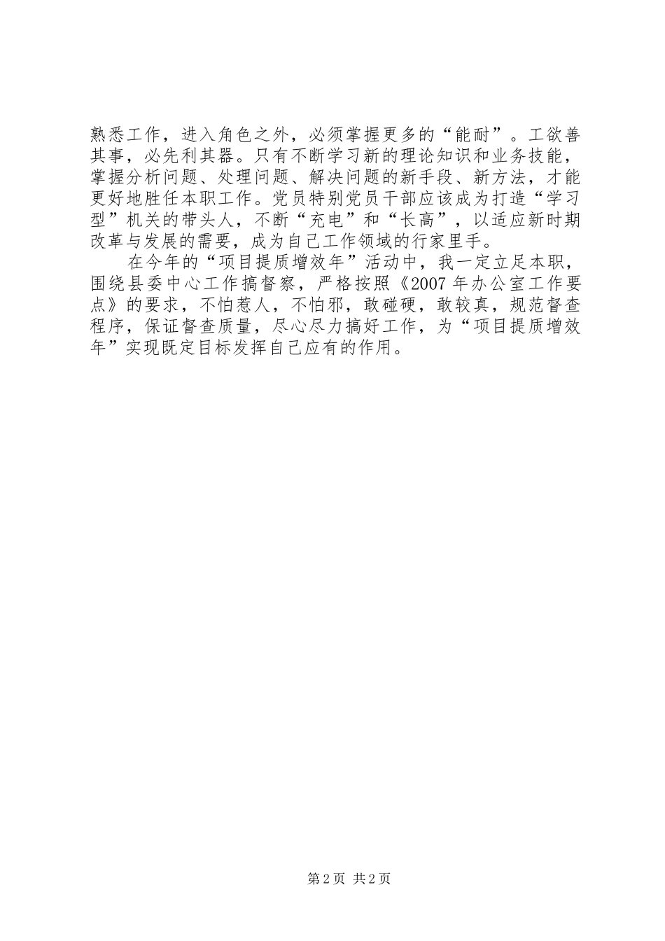 党员主题讨论会发言材料_第2页