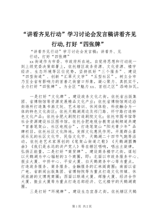 “讲看齐见行动”学习讨论会发言讲看齐见行动,打好“四张牌”