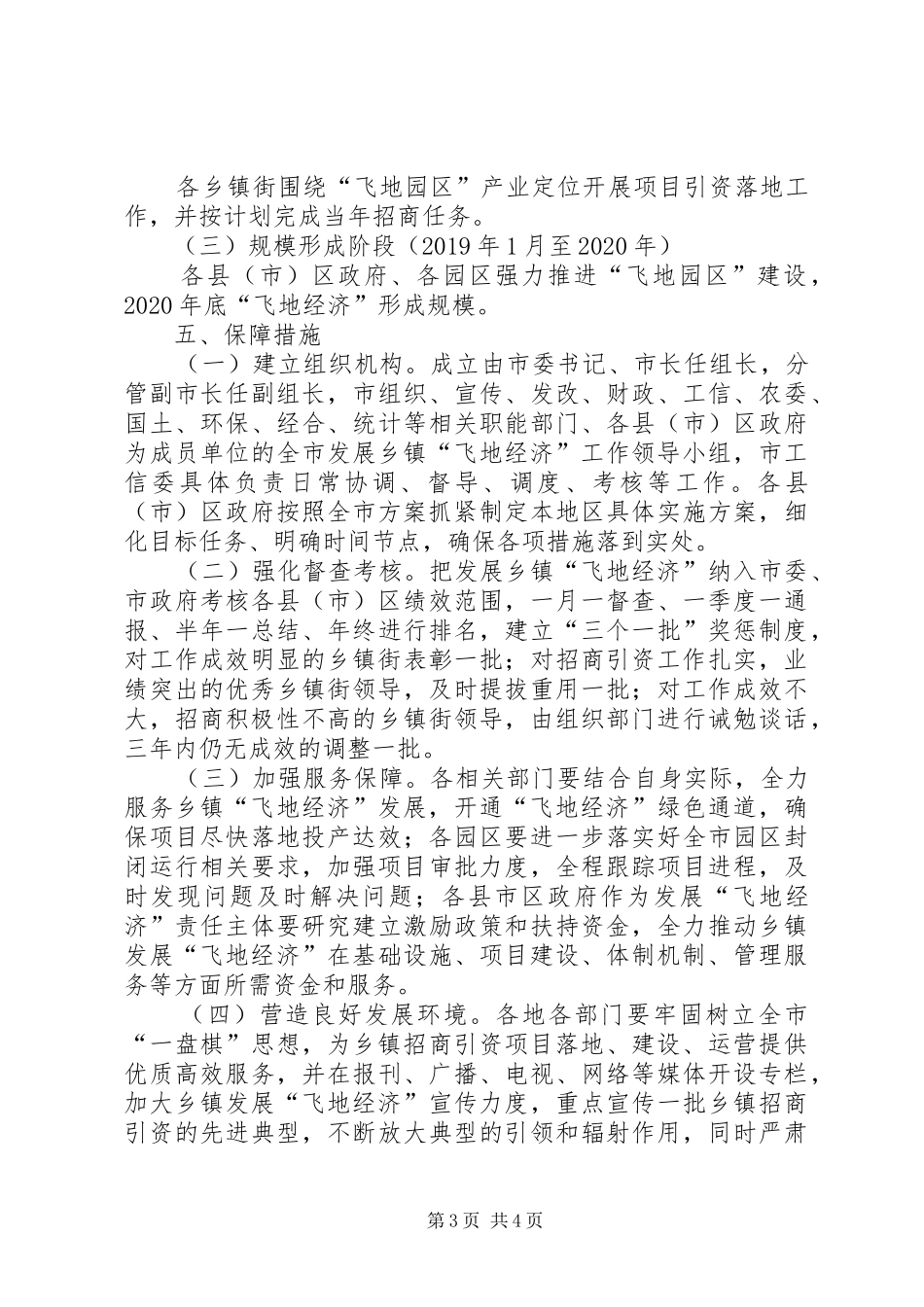 关于发展乡镇“飞地经济”实施方案_第3页