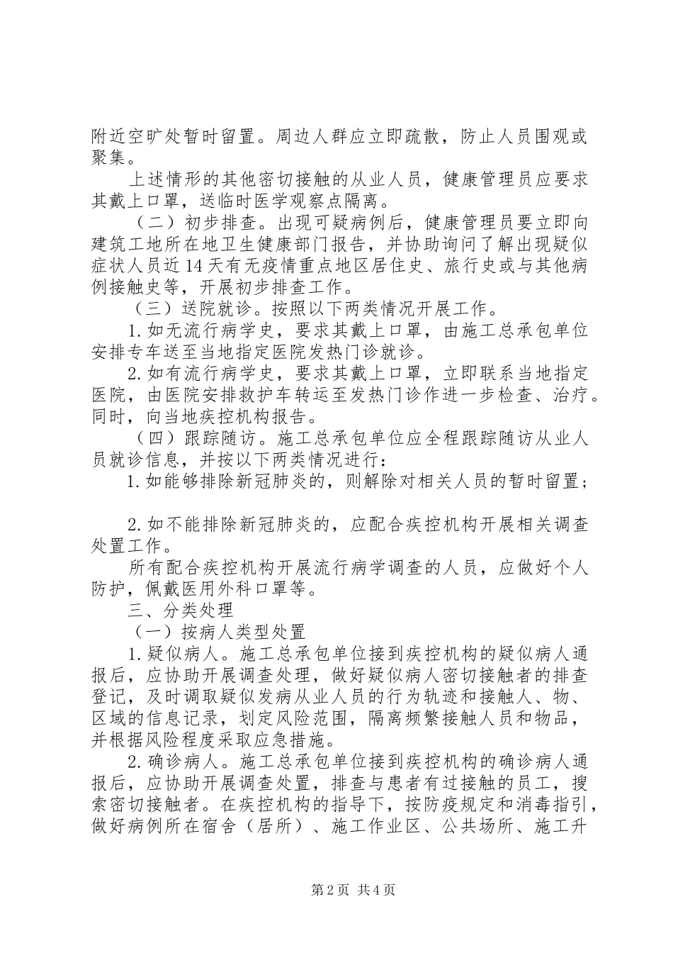 工地新冠肺炎疫情防控应急处置预案_第2页