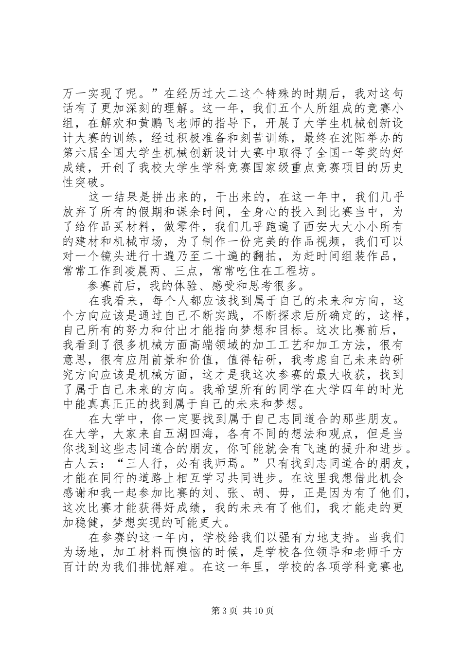 关于参赛选手发言_第3页