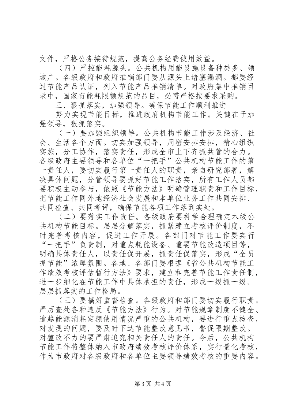 副市长在机构节能工作会发言稿_第3页