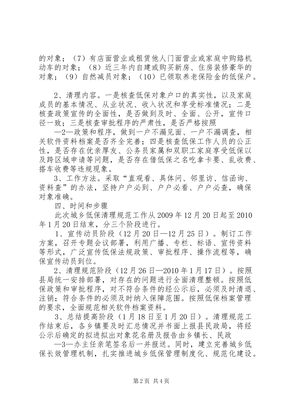 关于进一步规范城乡低保管理工作的实施方案_第2页