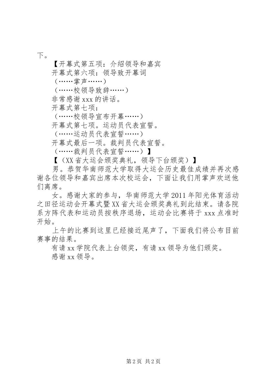 大运会颁奖典礼主持稿范文_第2页