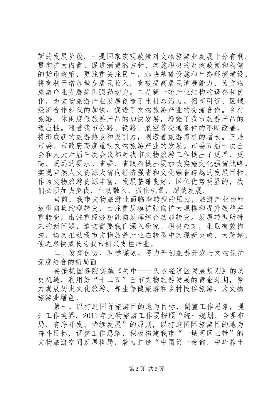 副市长在文物旅游推介会发言稿_第2页