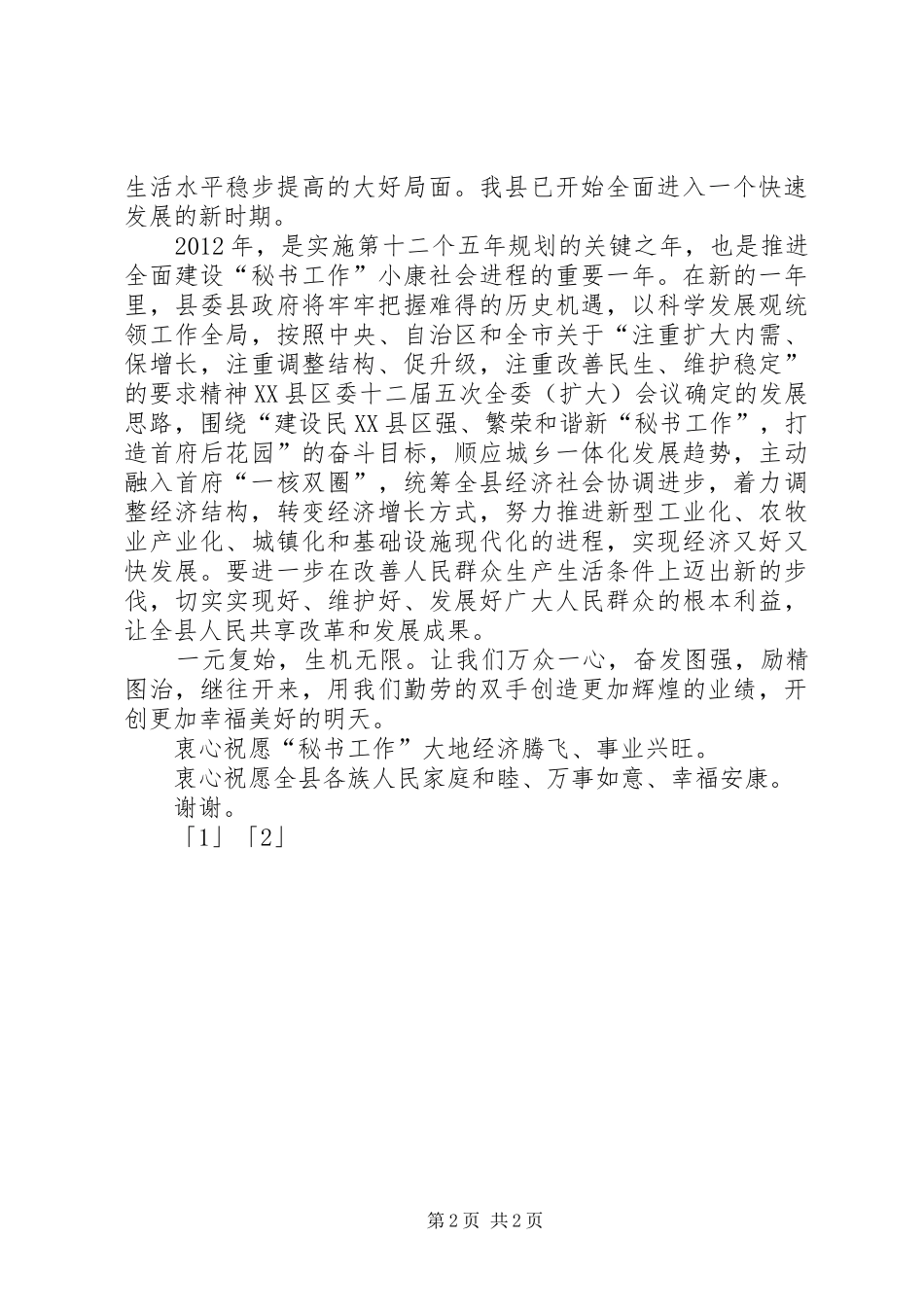 县委县政府机关领导旦讲话演讲致辞词_第2页
