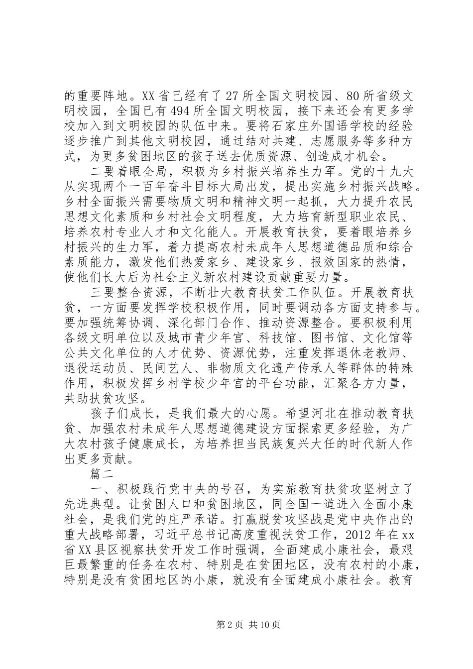 “履行社会责任实施教育扶贫”经验座谈会发言【范文6篇】_第2页