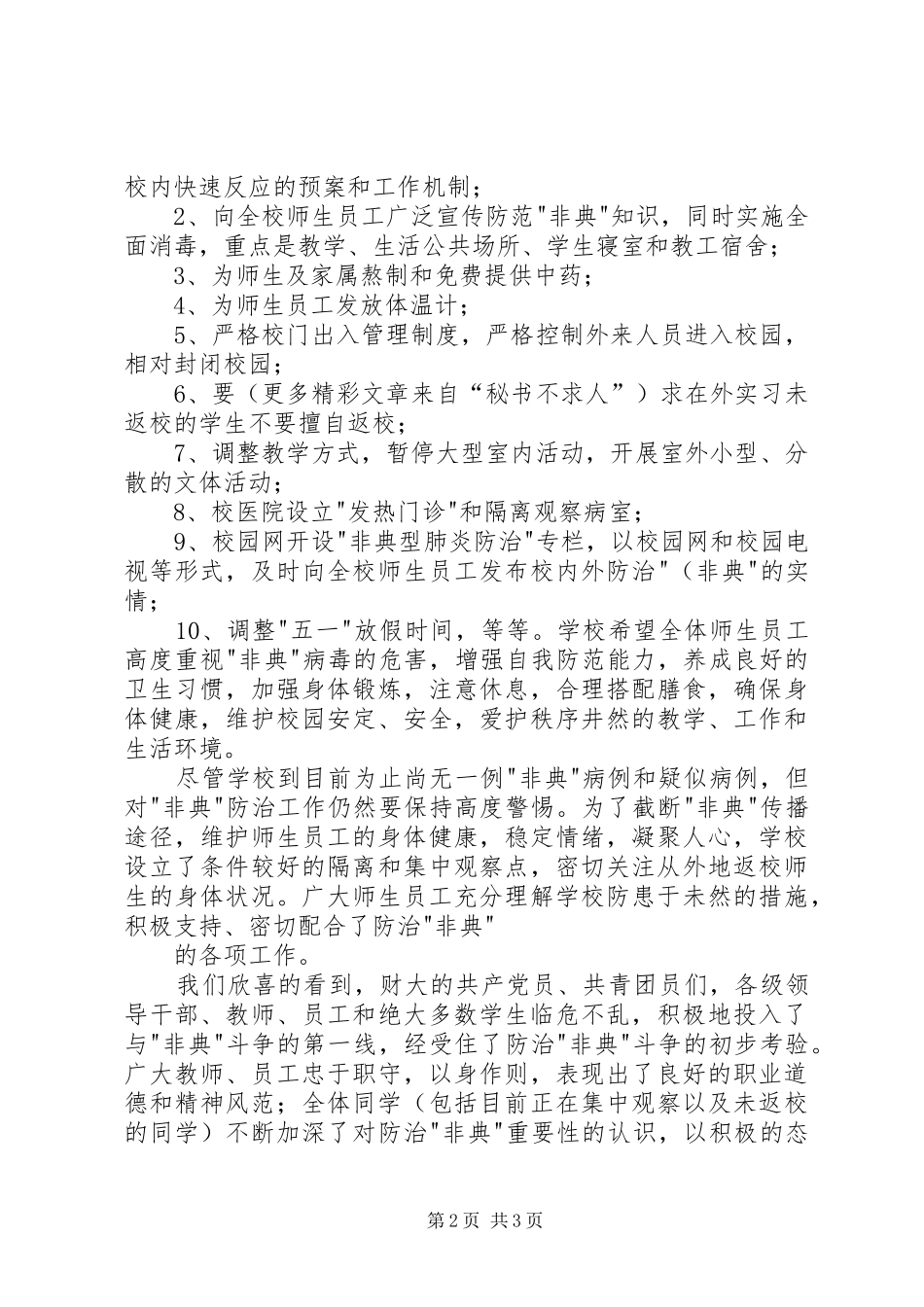 “五一”国际劳动节演讲致辞_第2页