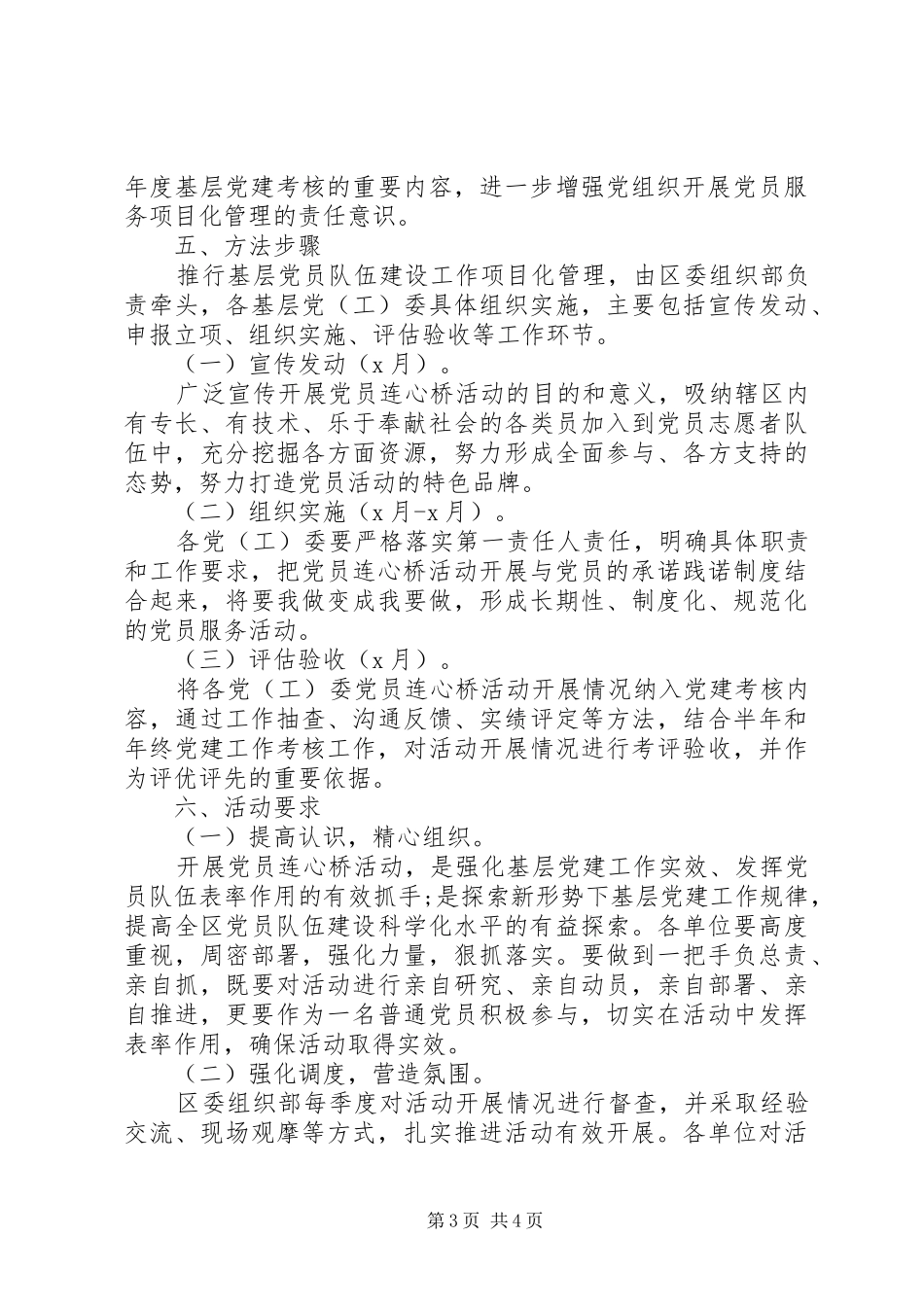 XX年党员“连心桥”活动实施方案_第3页