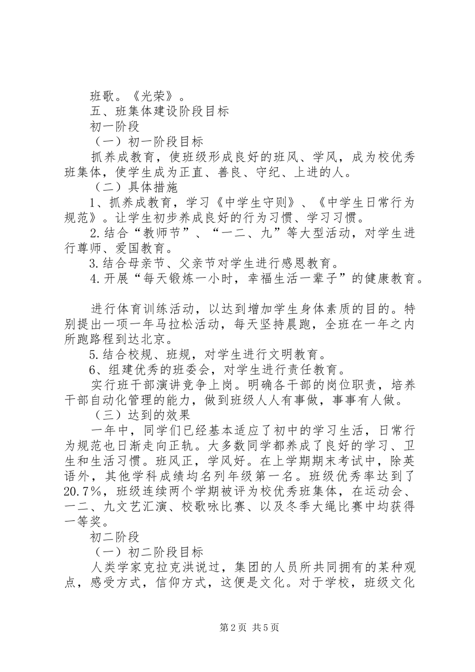 班集体建设整体教育方案_第2页