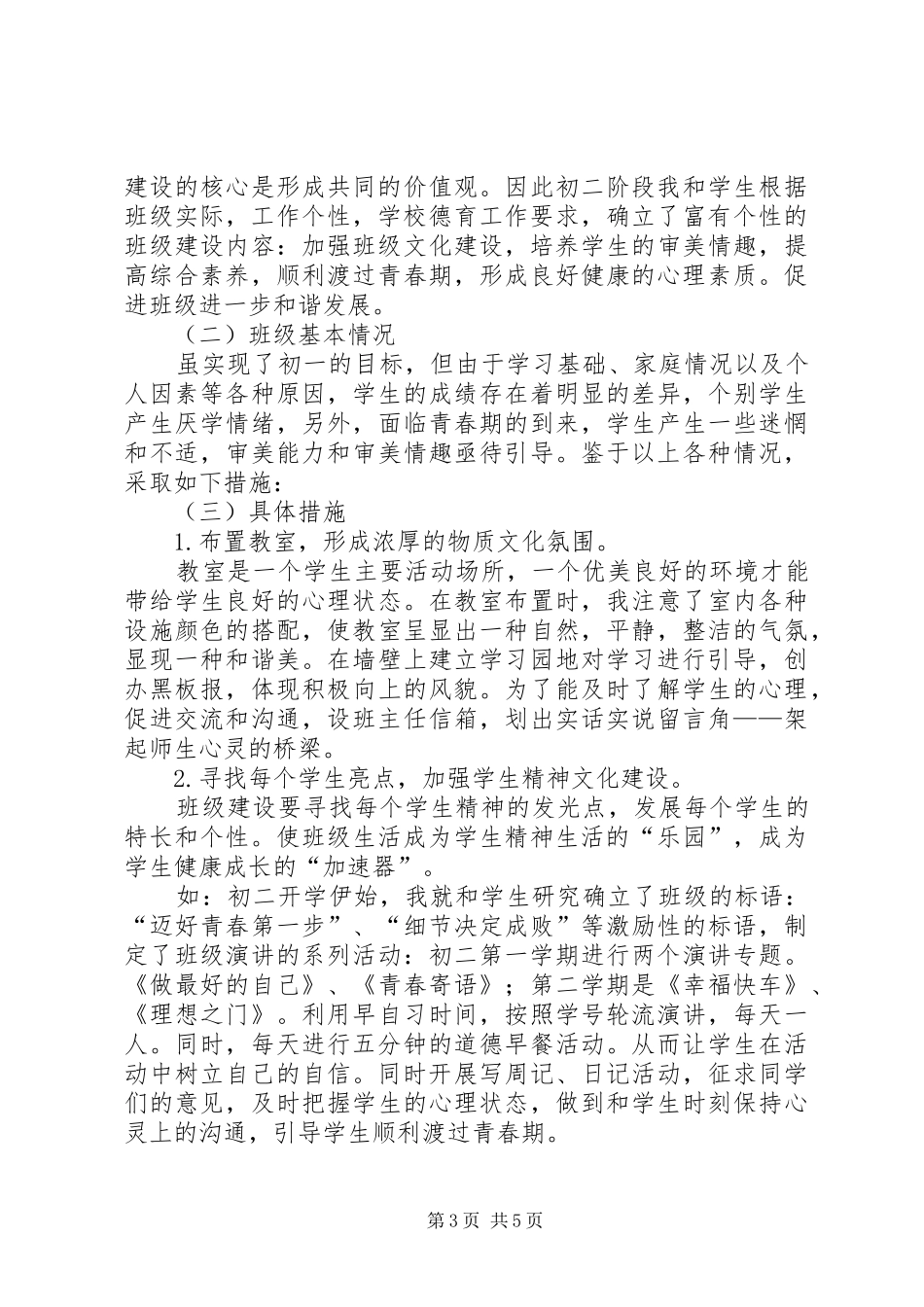 班集体建设整体教育方案_第3页