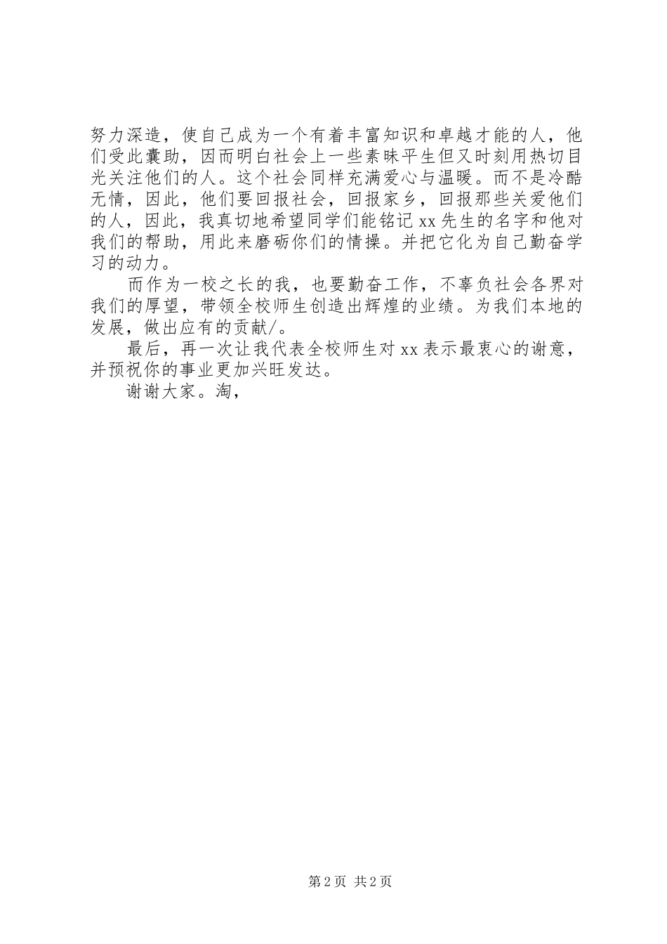 捐助仪式校长演讲致辞范文_第2页