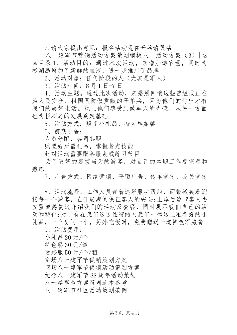 八一活动方案3篇_第3页