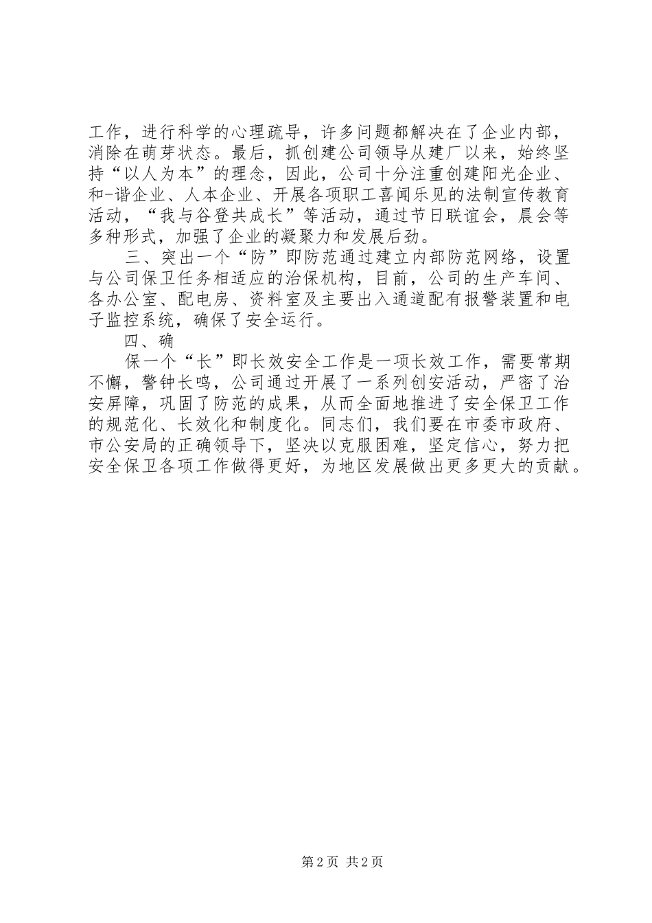 招商会议上企业代表发言稿范文_第2页